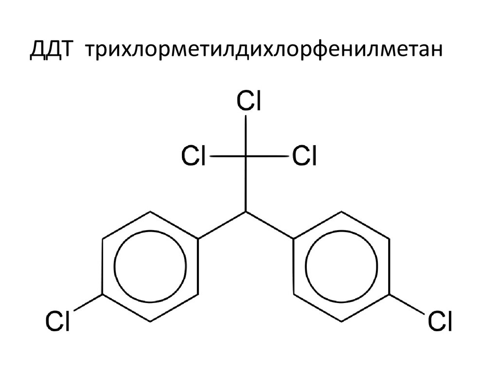 Первый пестицид. Пестицид дихлордифенилтрихлорэтан (ДДТ это. ДДТ формула структурная. ДДТ хлорорганические пестициды. ДДТ инсектицид.