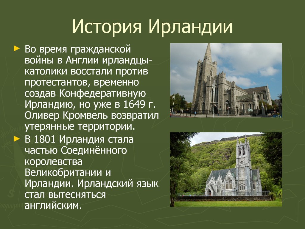 Ирландия достопримечательности фото и описание кратко