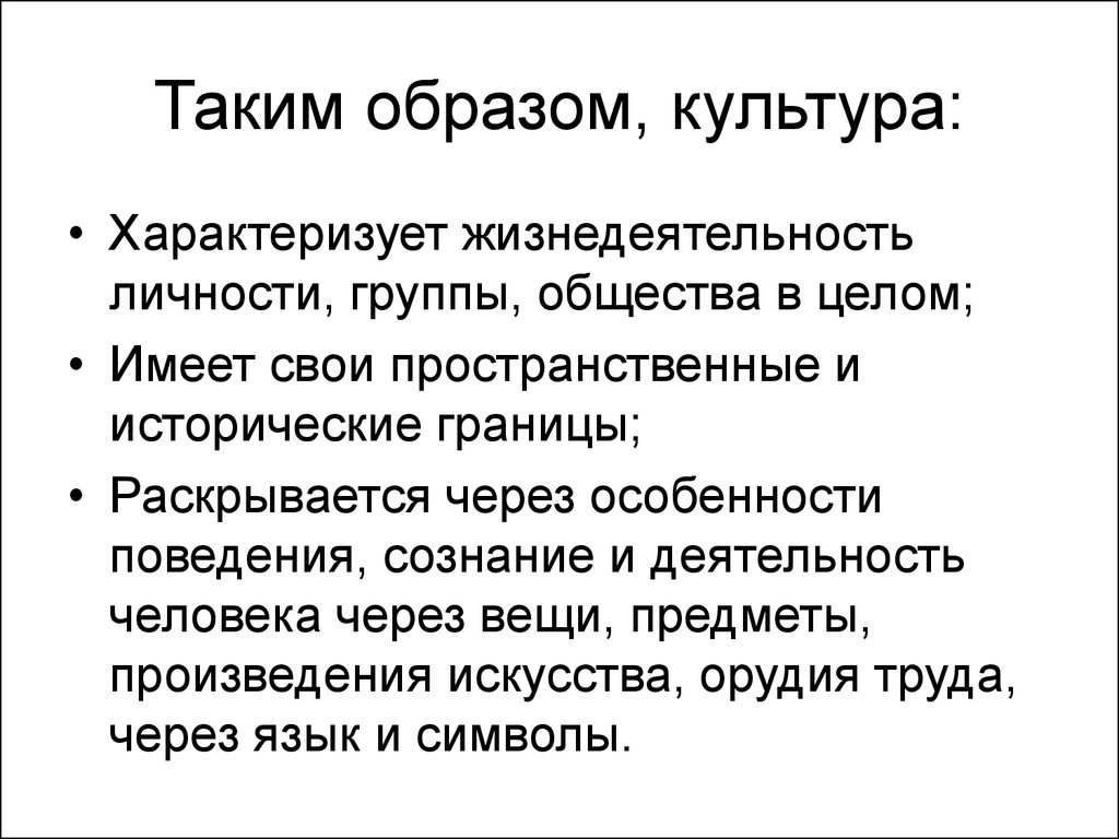 Понятие образ в культуре. Шаги к пониманию культуры. Шаги к пониманию культуры презентация. Презентация на тему шаги к пониманию культуры. Доклад на тему шаги к пониманию культуры.