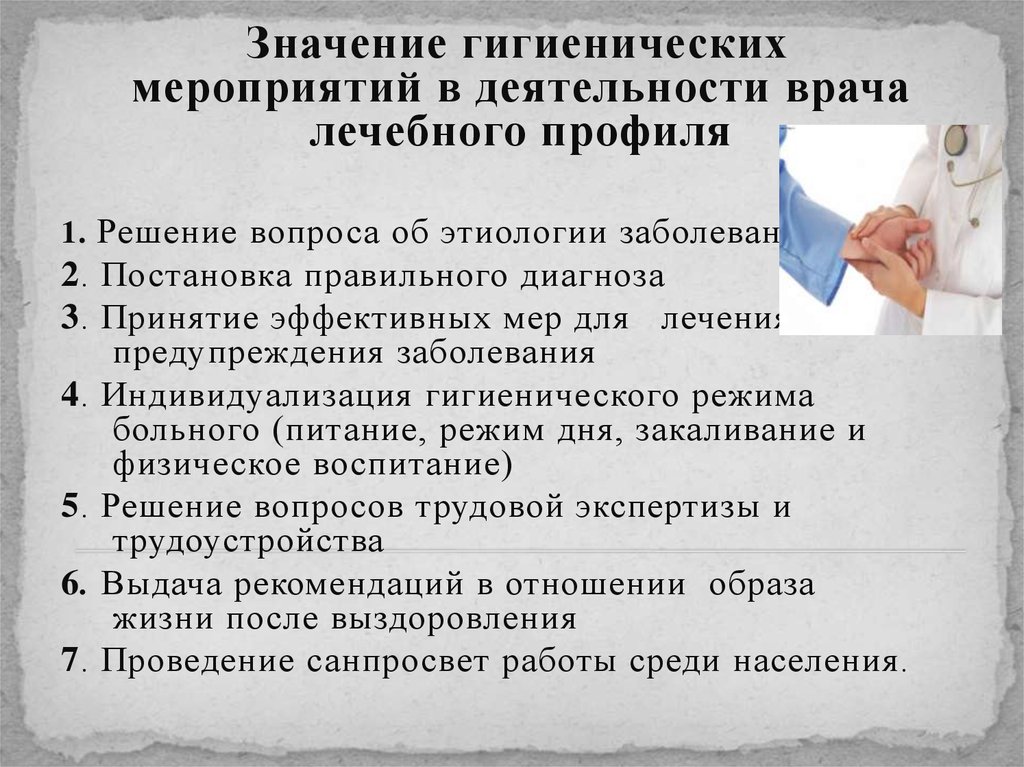 Методы и средства гигиенического обучения населения. Значение гигиены для врача лечебного профиля. Задачи гигиенической диагностики.