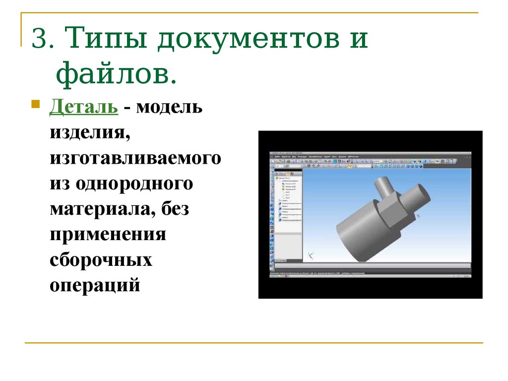 Знакомство С Компасом 3д Презентация