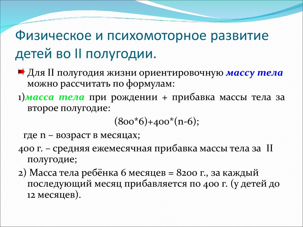 Вторая полугодия. Физическое и психомоторное развитие детей. Оценка физического и психомоторного развития. Оцените физическое и психомоторное развитие ребенка.. Физическое и психомоторное развитие грудного ребенка.