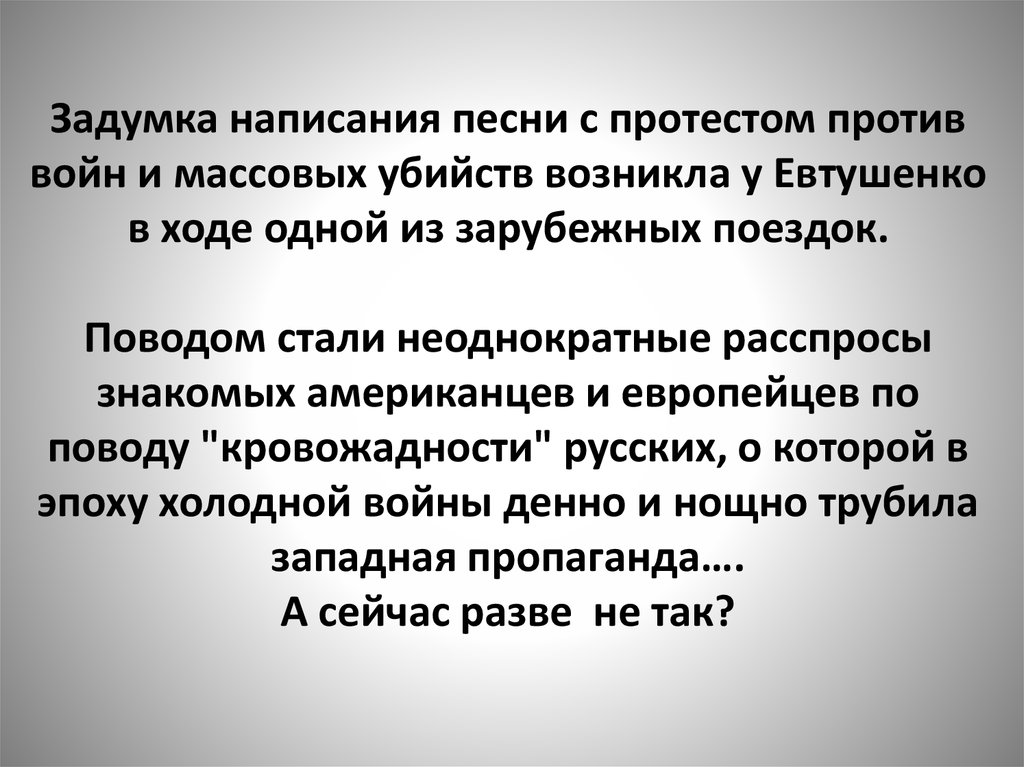 Евтушенко хотят ли русские войны тема стихотворения. Стиз хотят ли русские войны. Хотят ли русские войны стих.