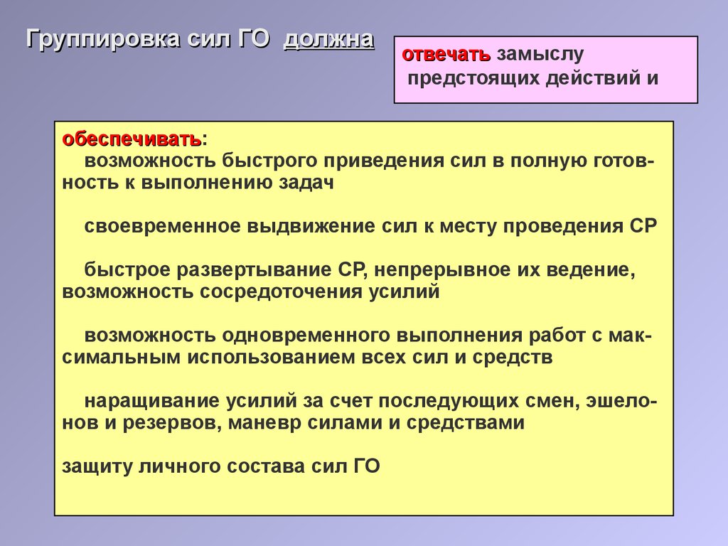 Группы сил. Основа группировки сил го. Группировка сил гражданской обороны. Задачи группировки сил средств. Группировка сил и средств при ЧС.