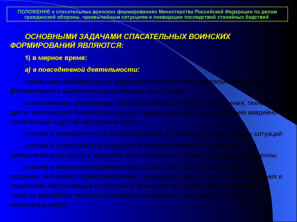 Специальные формирования. Силы и средства го. Силы и средства ГОЧС. Спасательные воинские формирования задачи. Разряды воинских формирований в России.