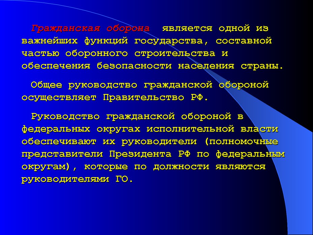 Является неотъемлемой частью. Важнейшей задачей государства является обеспечение. Важнейшей задачей гос ва является обеспечение. Составная часть оборонной функции государства. Го является одной из важнейших.