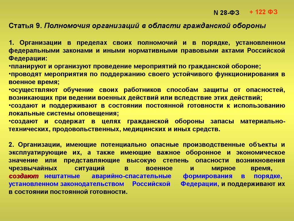 Назовите силы го. Силы и средства го организации. Силы и средства гражданской обороны. Силы и средства гражданской обороны презентация.