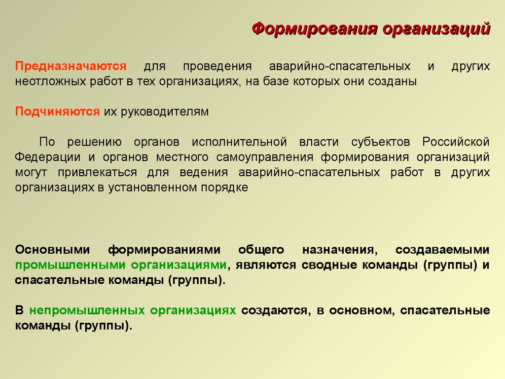 Условия формирования организаций. Силы и средства гражданской обороны презентация. Какие силы и средства могут привлекаться для проведения. .Какие силы и средства могут привлекаться для проведения кто.