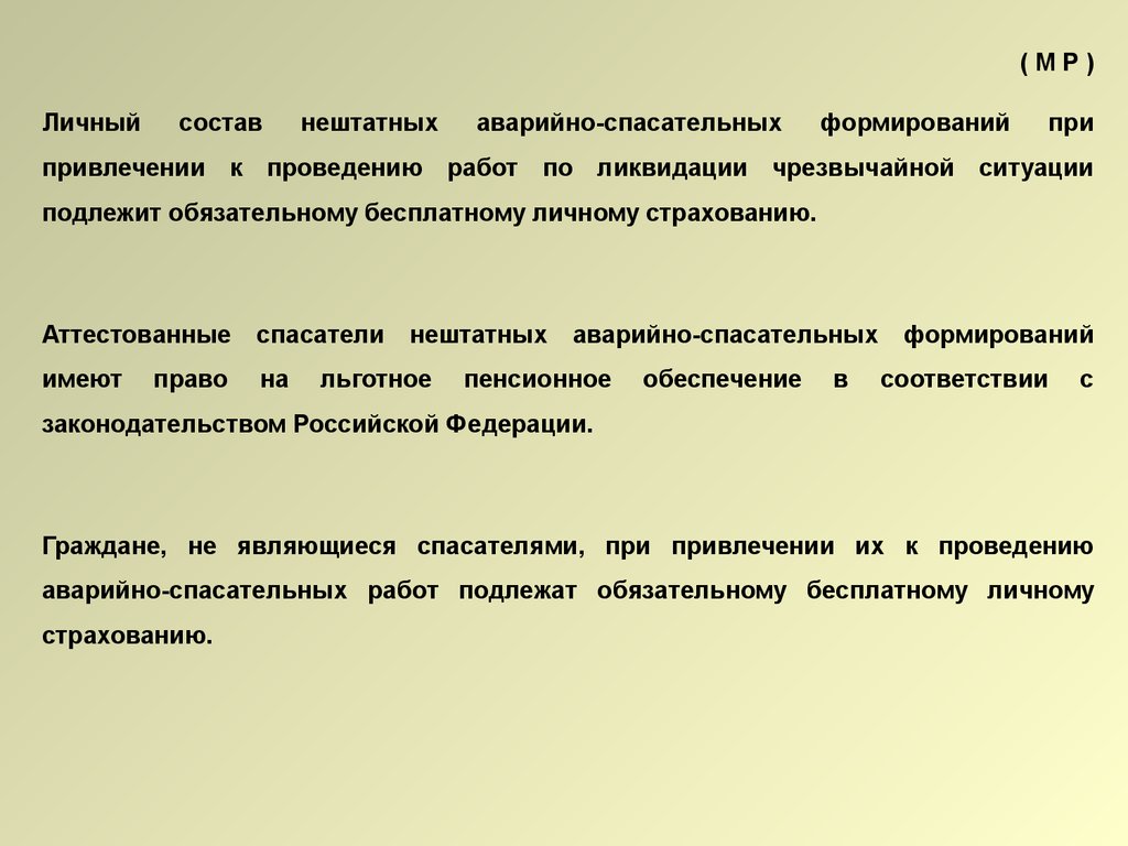 Личного состава насф. Состав структура и оснащение НАСФ определяются. Состав НАСФ.