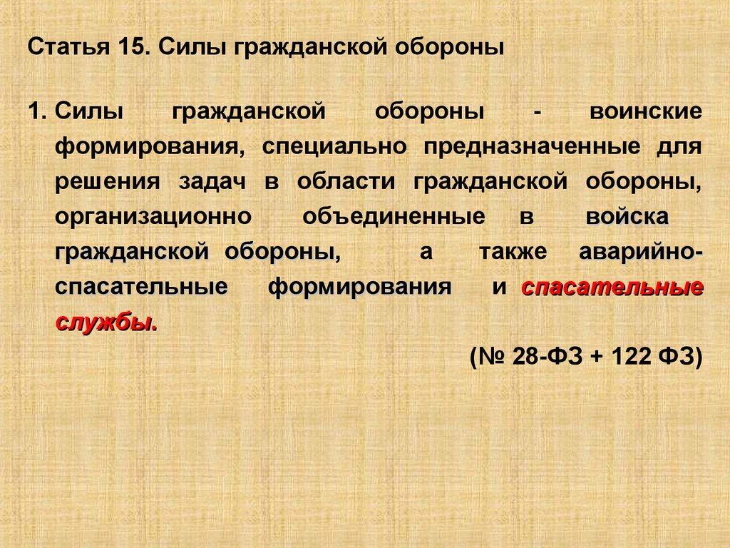 Что входит в состав сил гражданской. Силы гражданской обороны. Силы и средства го. Классификация сил и средств гражданской обороны. Гражданская оборона задачи силы и средства.