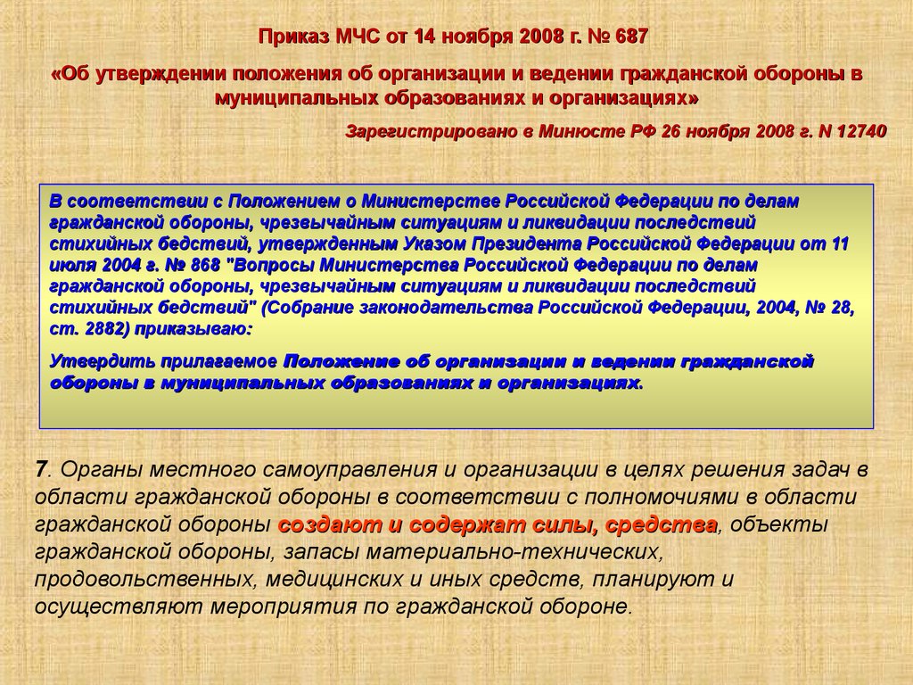 Назовите силы го. Средства гражданской обороны. Силы и средства го. Силы и средства гражданской обороны презентация. Силы и средства го и МЧС.