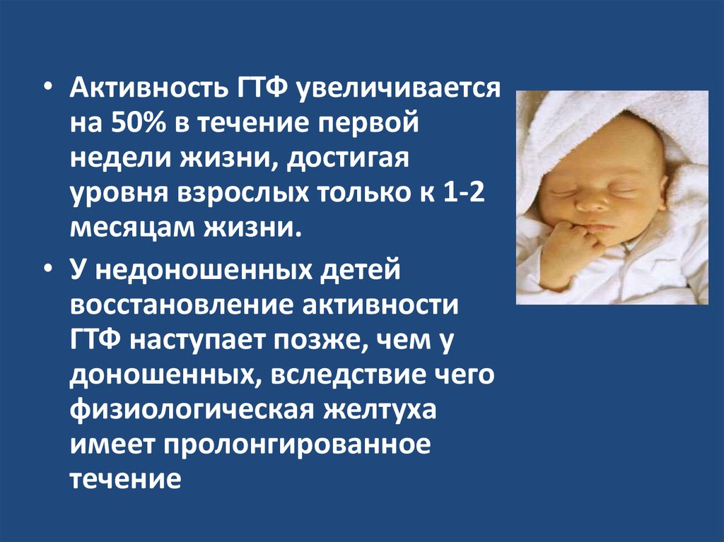 Физиологическая желтуха новорожденных причины. Физиологическая желтуха у недоношенных новорожденных. Транзиторная желтуха новорожденных. Физиологическая желтуха у доношенного новорожденного. Транзиторная желтуха новорожденных обусловлена.