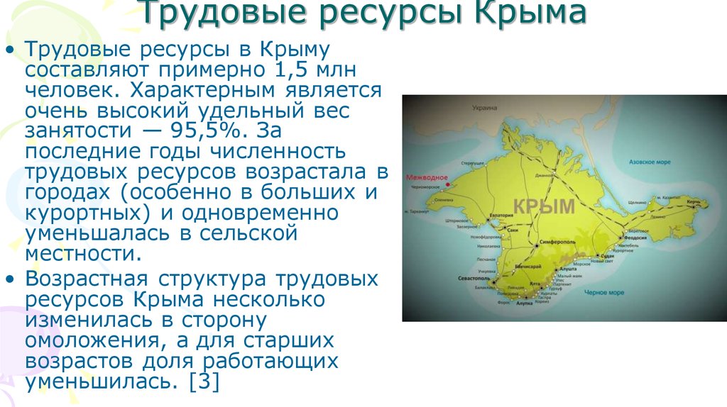 Ресурсы крыма. Трудовые ресурсы Крыма. Трудовые ресурсы Республики Крыма. Ресурсы Крыма кратко. Трудовые ресурсы Крыма кратко.