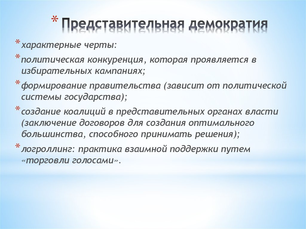 Представительное народовластие может осуществляться через