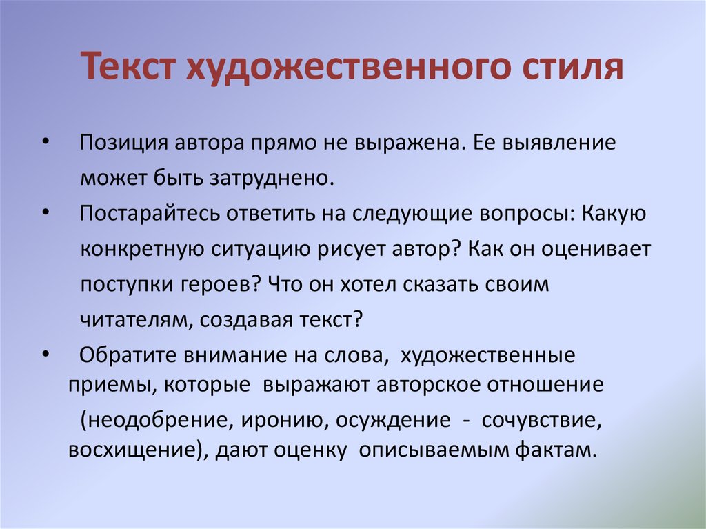 Текст художественное слово