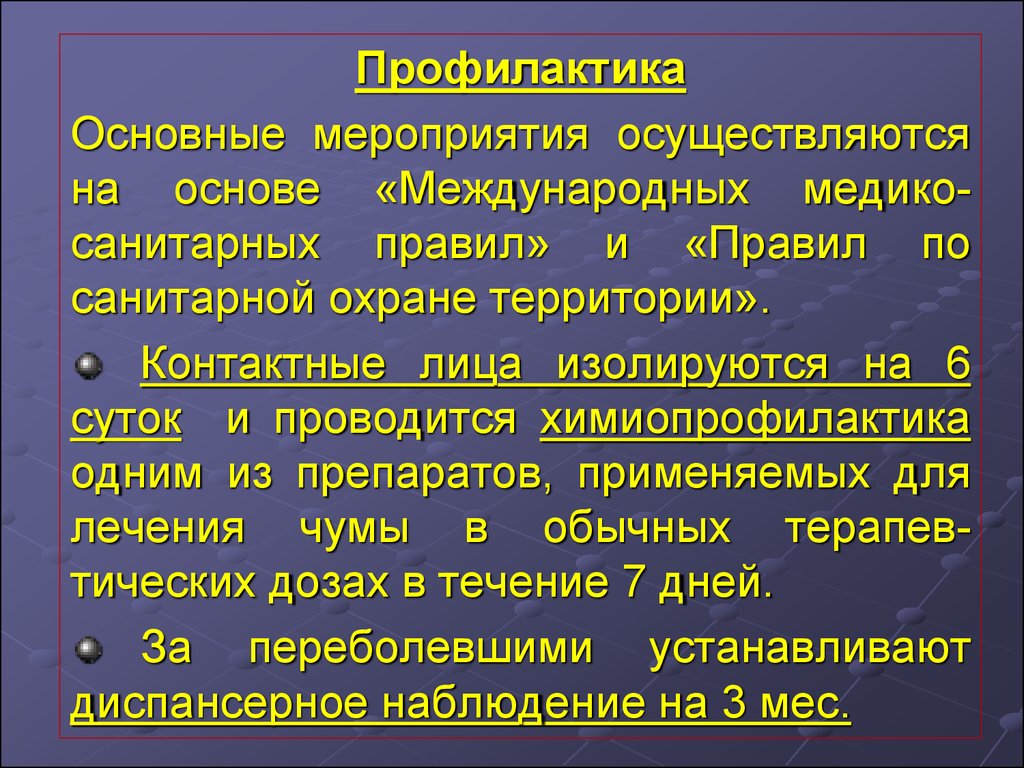 Международные медико санитарные правила презентация