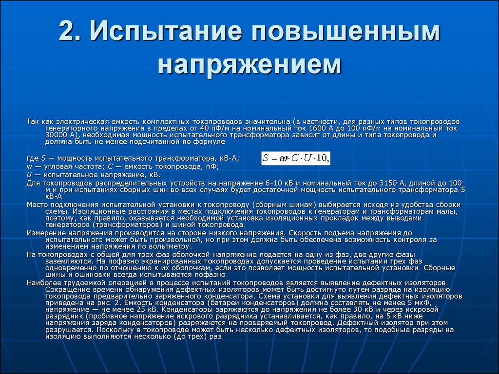 Почему испытываю. Таблица испытания повышенным напряжением. Испытание изоляции повышенным напряжением. Испытание токопроводов повышенным напряжением. Испытание электрооборудования повышенным напряжением.