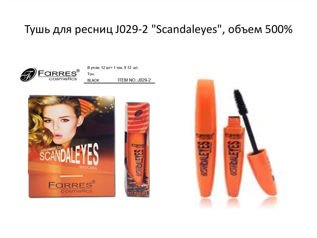 Тушь для ресниц J029-2 "Scandaleyes", объем 500%