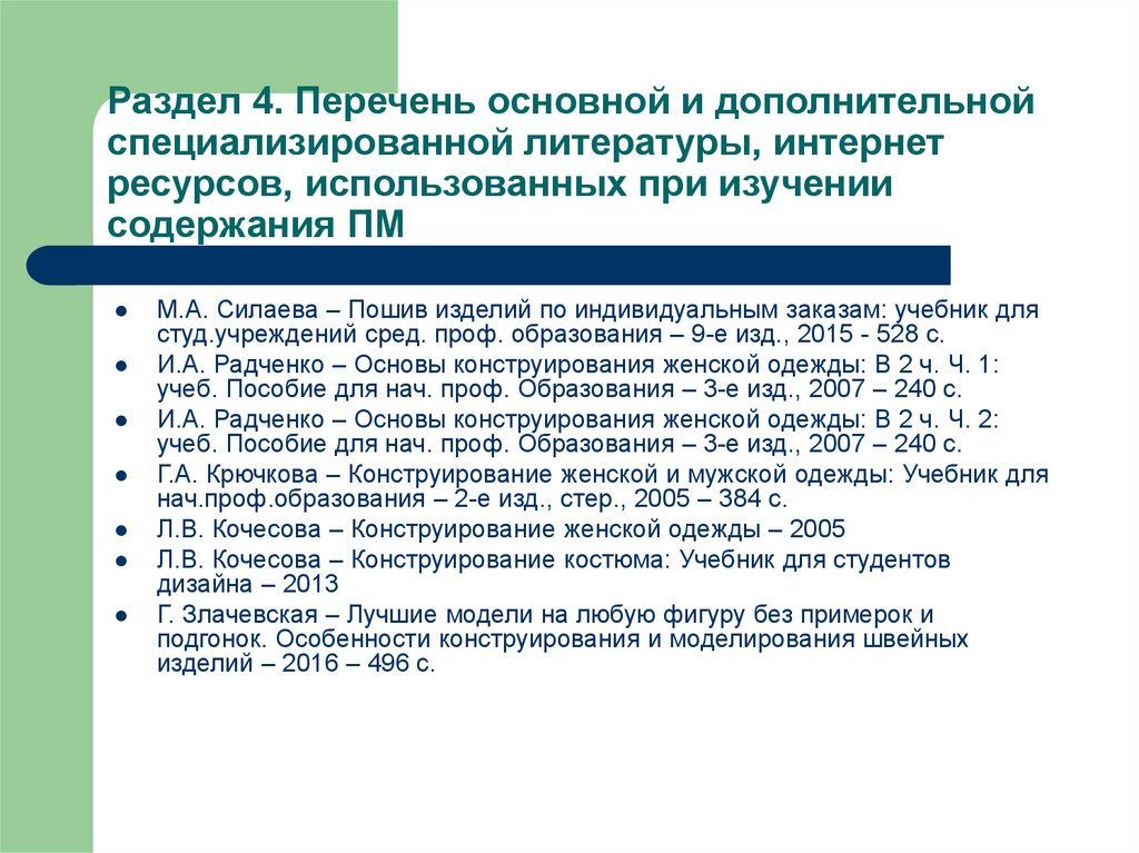 Дополнительная литература интернет. Перечень по 4м.