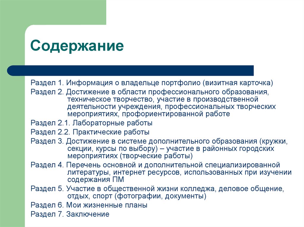 Содержание