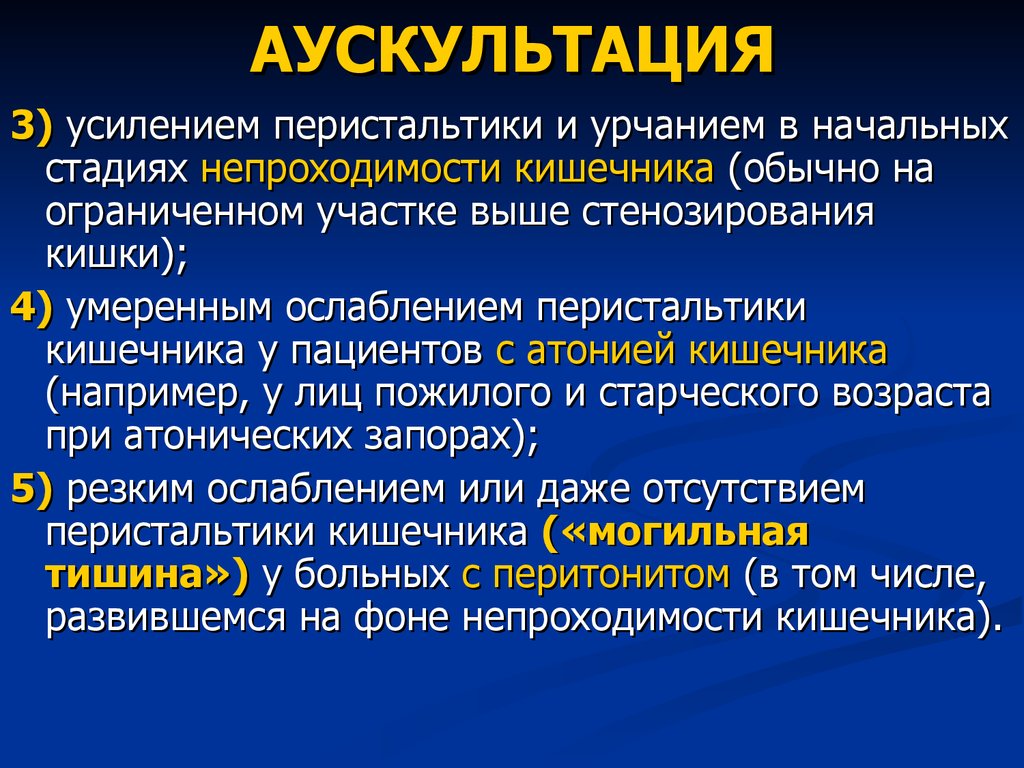 Аускультативная картина при открытом артериальном протоке характеризуется наличием