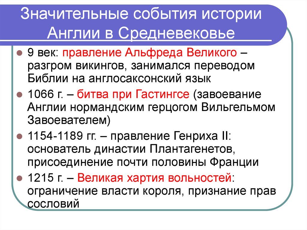 Чем состояли главные последствия нормандского завоевания англии