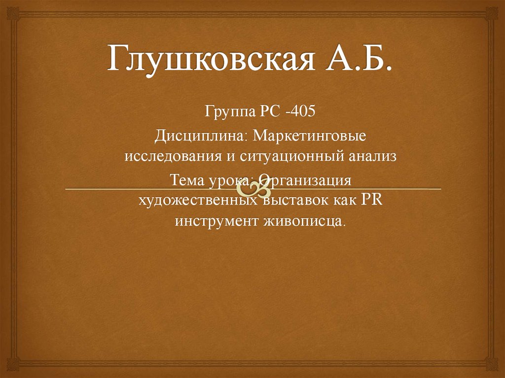 Презентация как pr инструмент
