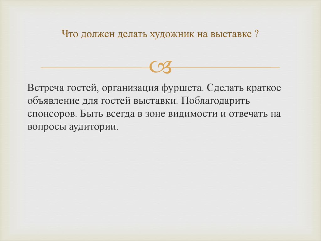 Сделать краткое. Что делать краткое содержание.