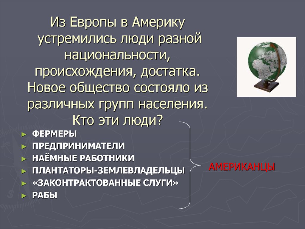 Общество состоит из групп людей. Происхождение.наций Андерсон. Сообщение на тему как происходило наций американской Геограи.