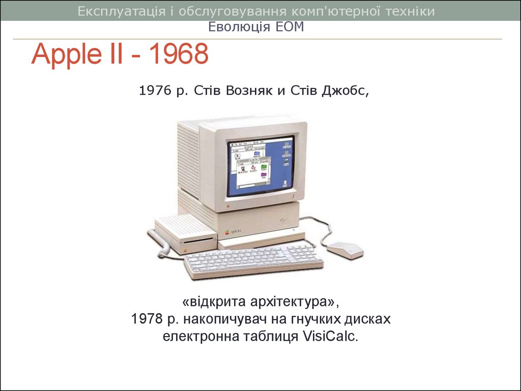 Apple II - 1968