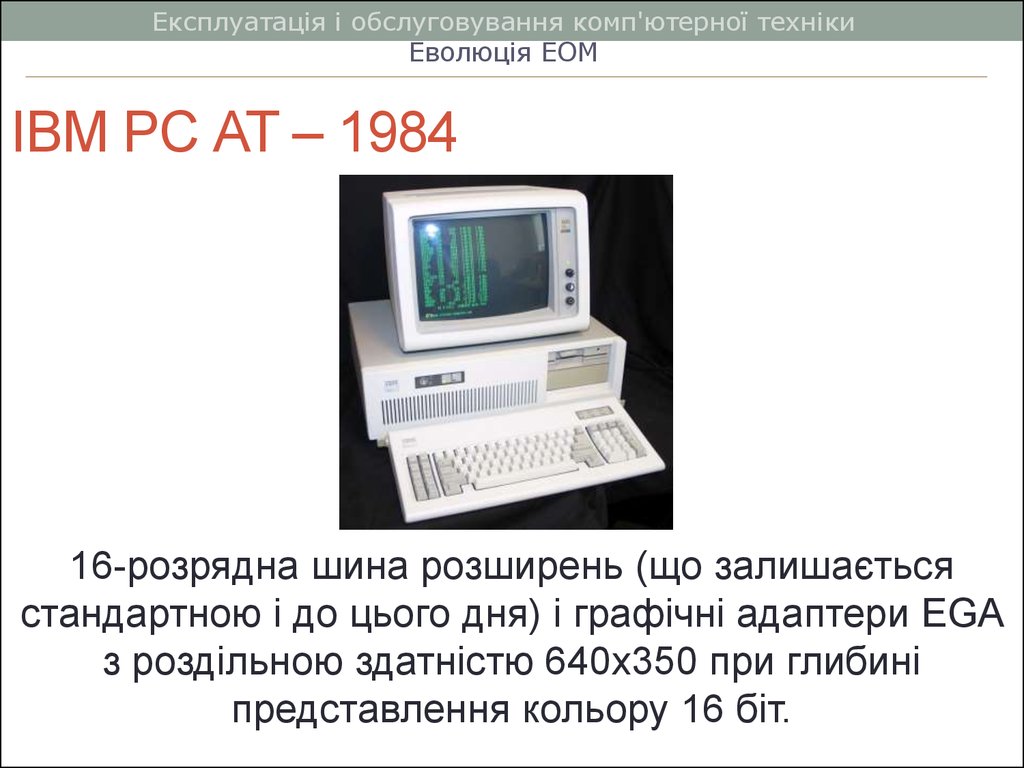 Презентация макинтош 1984 - 87 фото