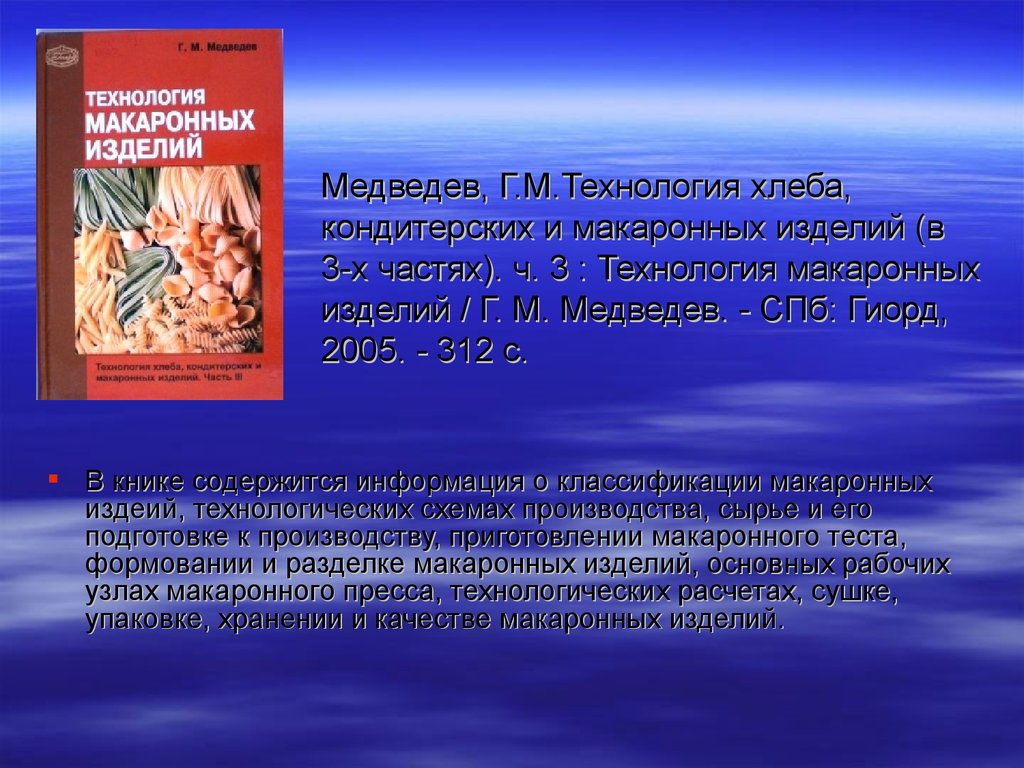 Технология хлеба кондитерских и макаронных изделий презентация