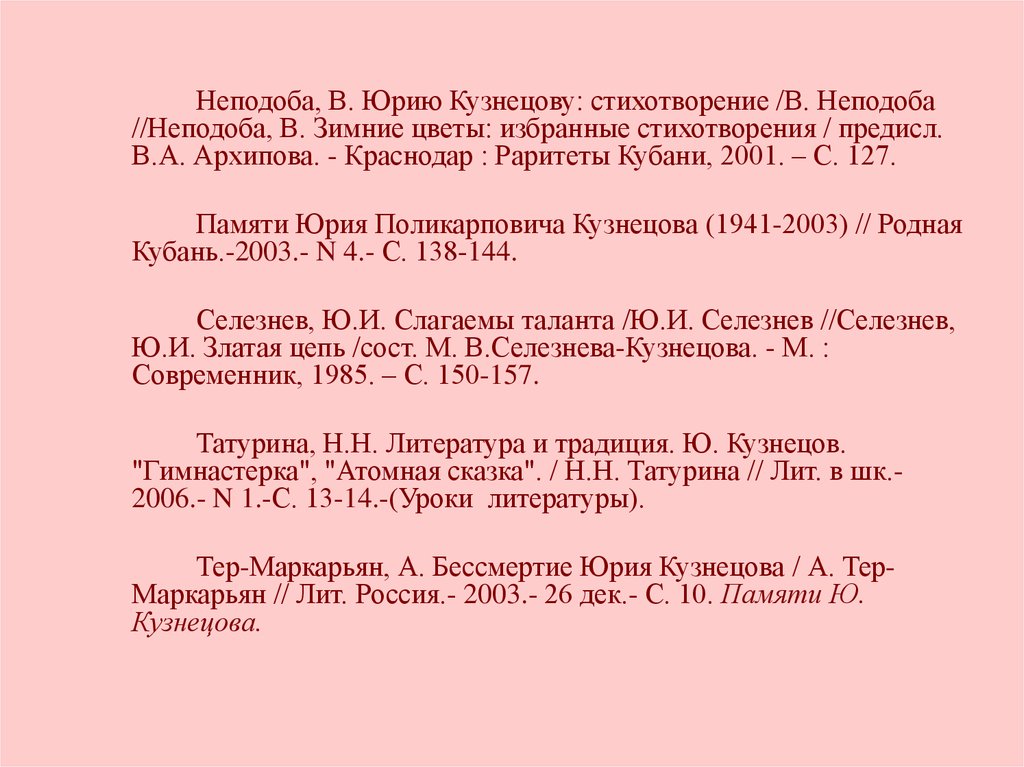 Юрий поликарпович кузнецов биография презентация