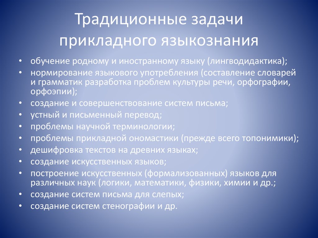 Факторы повышающие. Примеры абсолютных универсалий. Задачи по прикладной лингвистике. Абсолютные и статистические языковые универсалии. Прикладное Языкознание задачи.