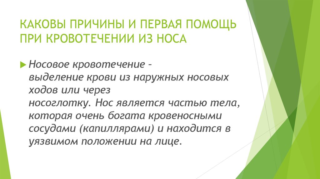 Каковы причины начала. Какова причина. Какова первая помощь при кровотечении из уха:. Каковы причины выделения Элит?. Каковы были причины описанных.