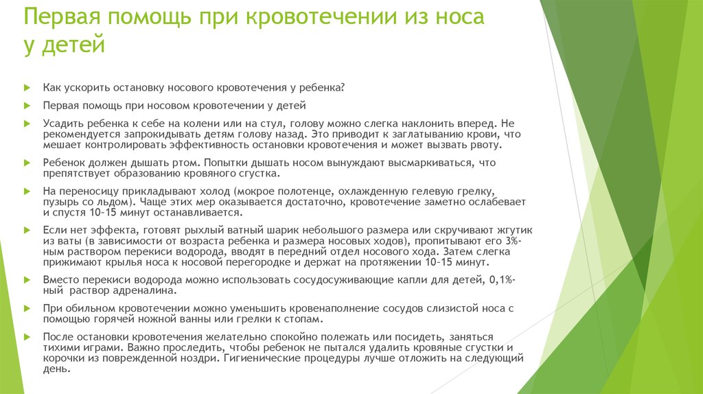 Карта вызова смп носовое кровотечение у взрослого шпаргалка