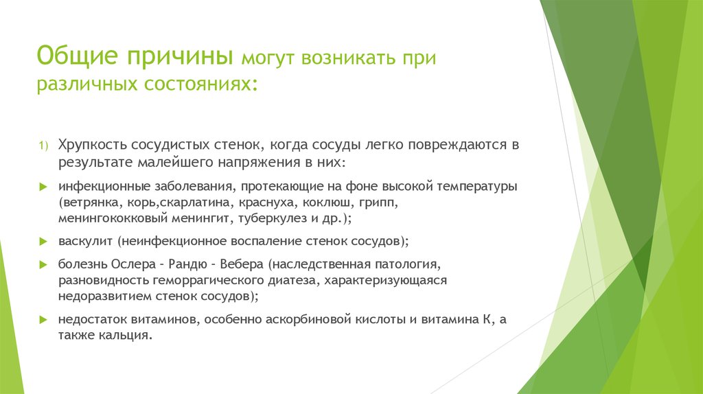 Общие причины могут возникать при различных состояниях: