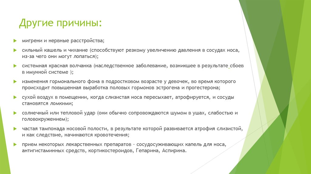 Другие причины: