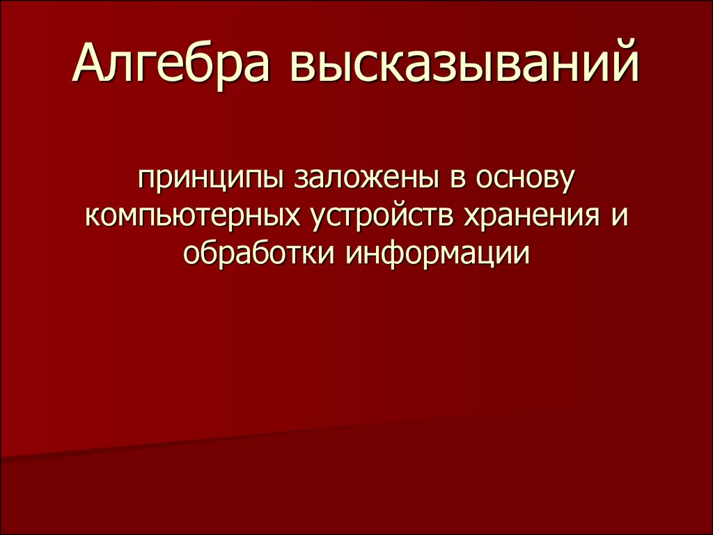 Принципы заложенные. Какие принципы заложены в основу работы компьютера. Принципы заложены в основу прокьюремента.