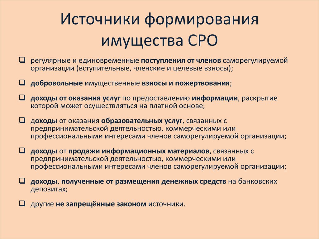 Основной источник формирования