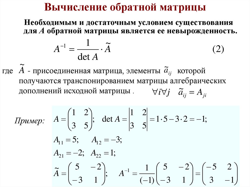 33 3 проверка. Формула для вычисления обратной матрицы. Обратная матрица формула. Формула расчета обратной матрицы. Как определить обратную матрицу.