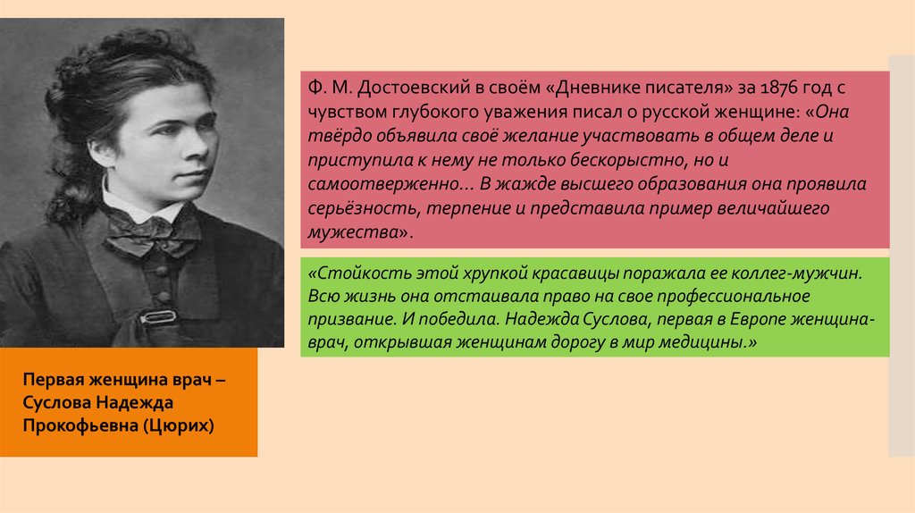 Суслова надежда прокофьевна презентация