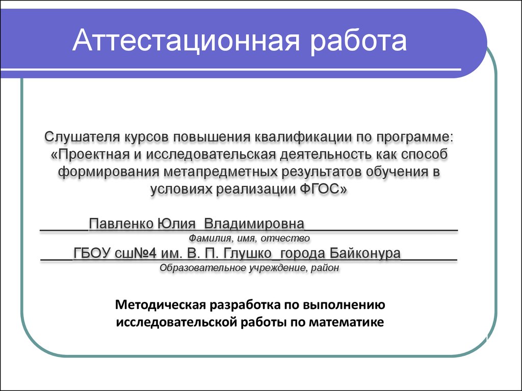 Титульный лист аттестационной работы образец