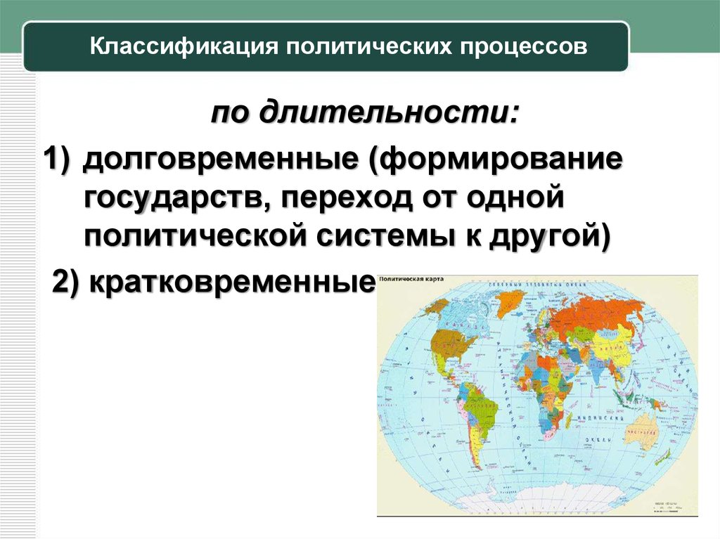 Процессы политической системы. Классификация политических процессов. Классификация Полит процессов. Классификация политических процессов таблица. Открытые политические процессы.