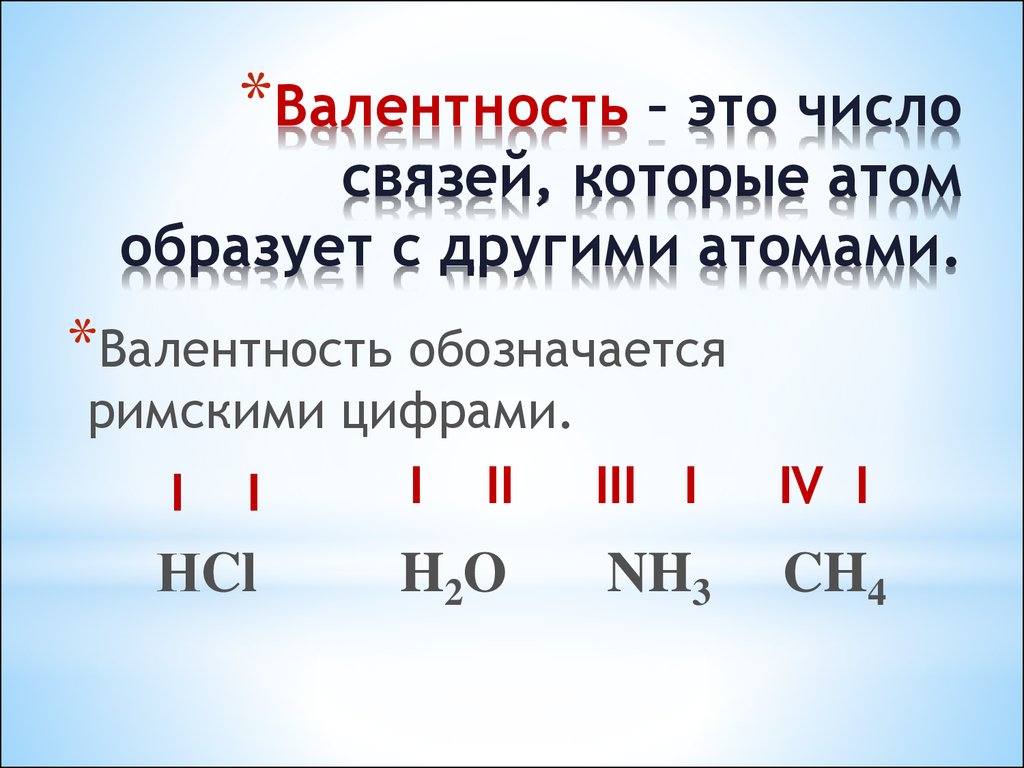 Валентность ci. Валентность элементов химия. Химические элементы валентность 3. Как определяется валентность кратко. Как определяется валентность атомов.