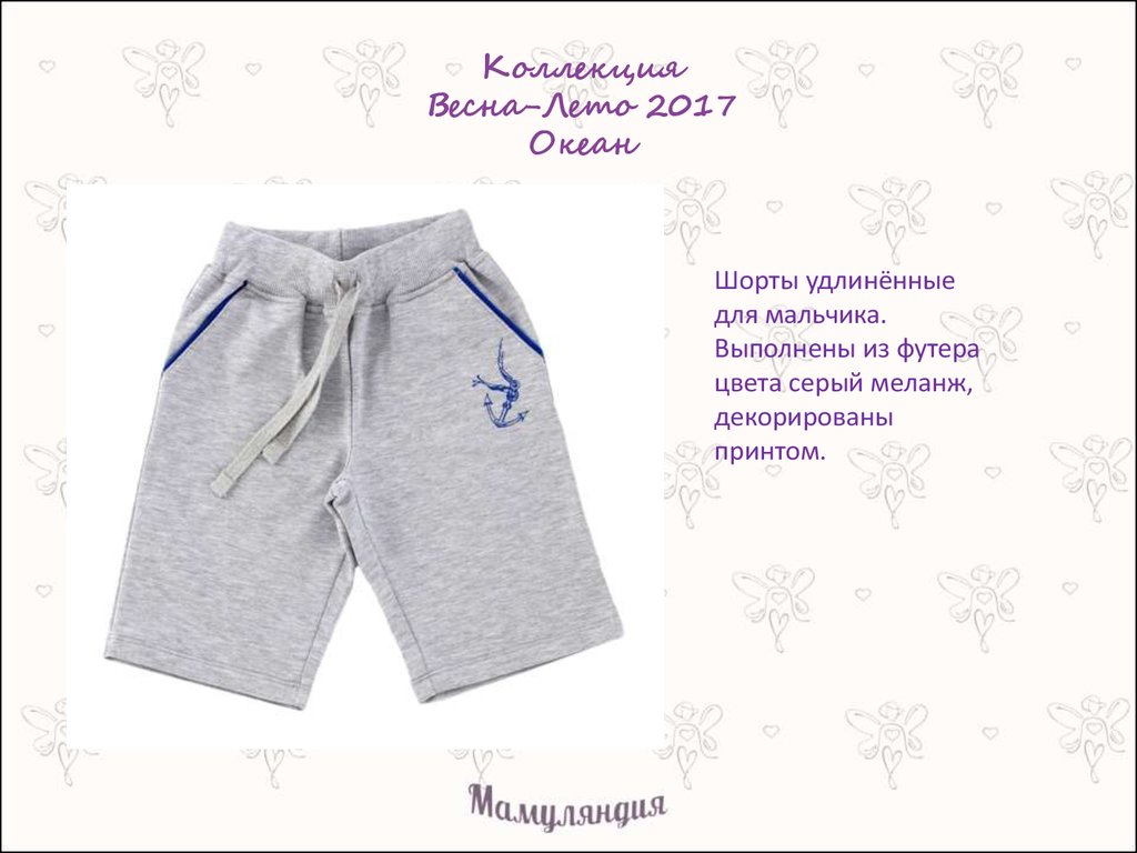 Коллекция Весна-Лето 2017 Океан