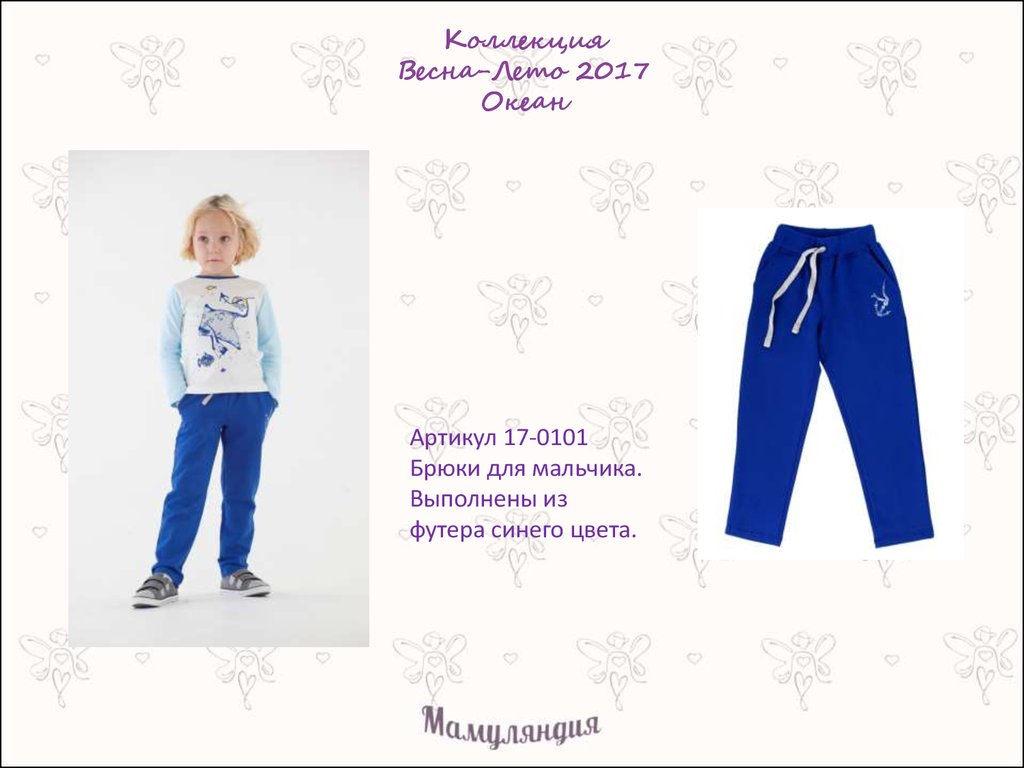 Коллекция Весна-Лето 2017 Океан