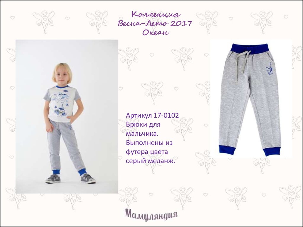 Коллекция Весна-Лето 2017 Океан