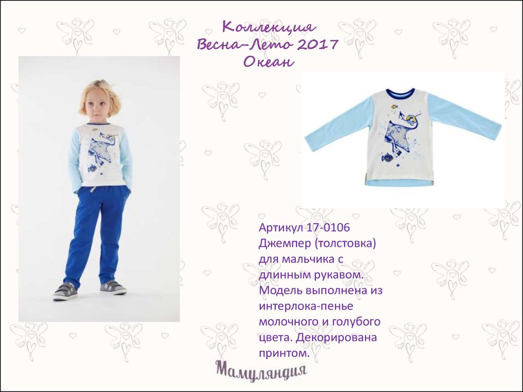 Коллекция Весна-Лето 2017 Океан