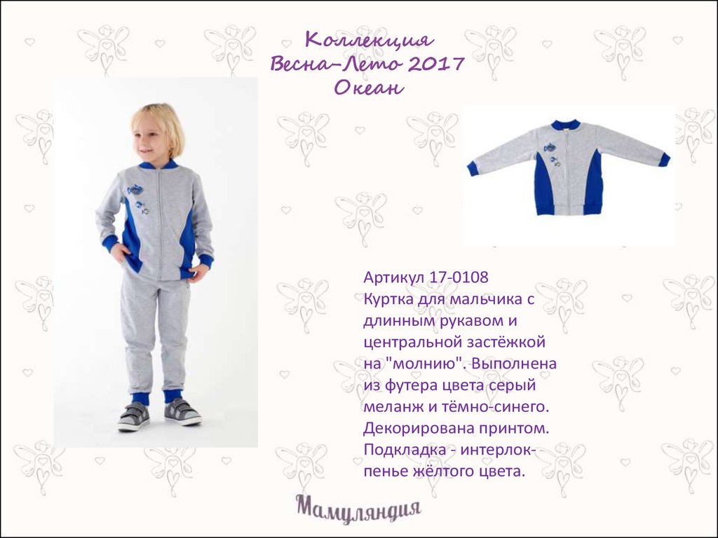 Коллекция Весна-Лето 2017 Океан